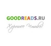 Goodreads.ru