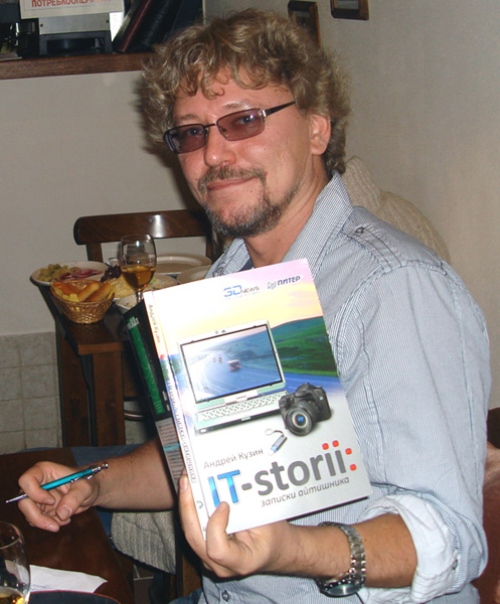 Андрей Кузин